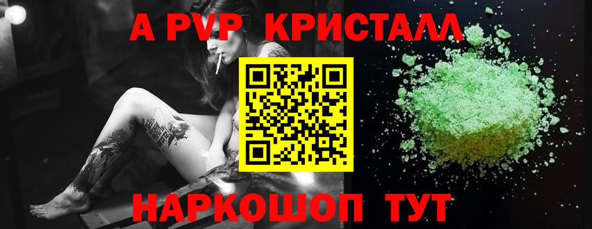 APVP  Вход с VPN  закладки  Альфа ПВП СК  Alfa_PVP кристаллы  APVP кристаллы  Фурманов 