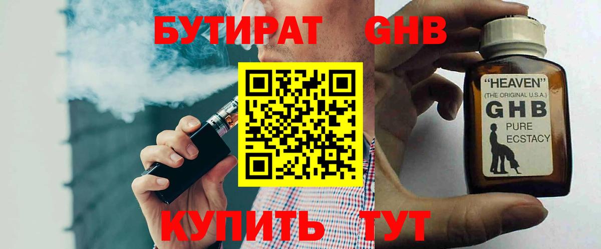 Бутират оксана Фурманов