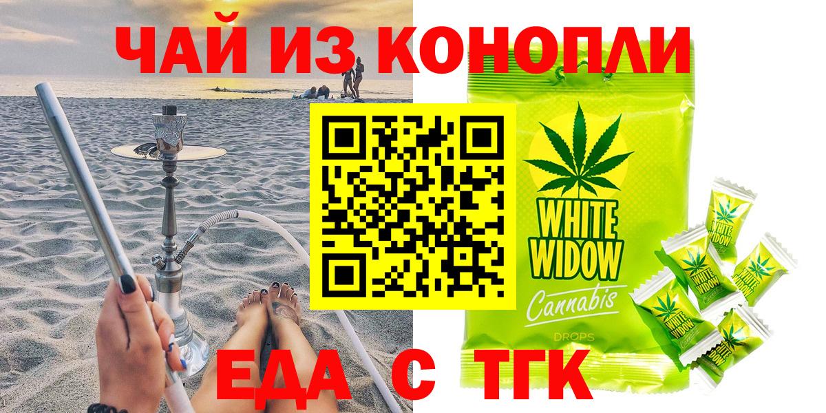 Еда ТГК конопля  Вход с VPN  Фурманов 