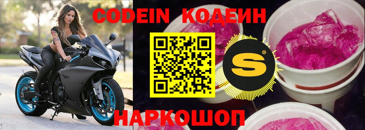 Фурманов  Кодеиновый сироп Lean напиток Lean (лин)  Вход с VPN  Codein Purple Drank 
