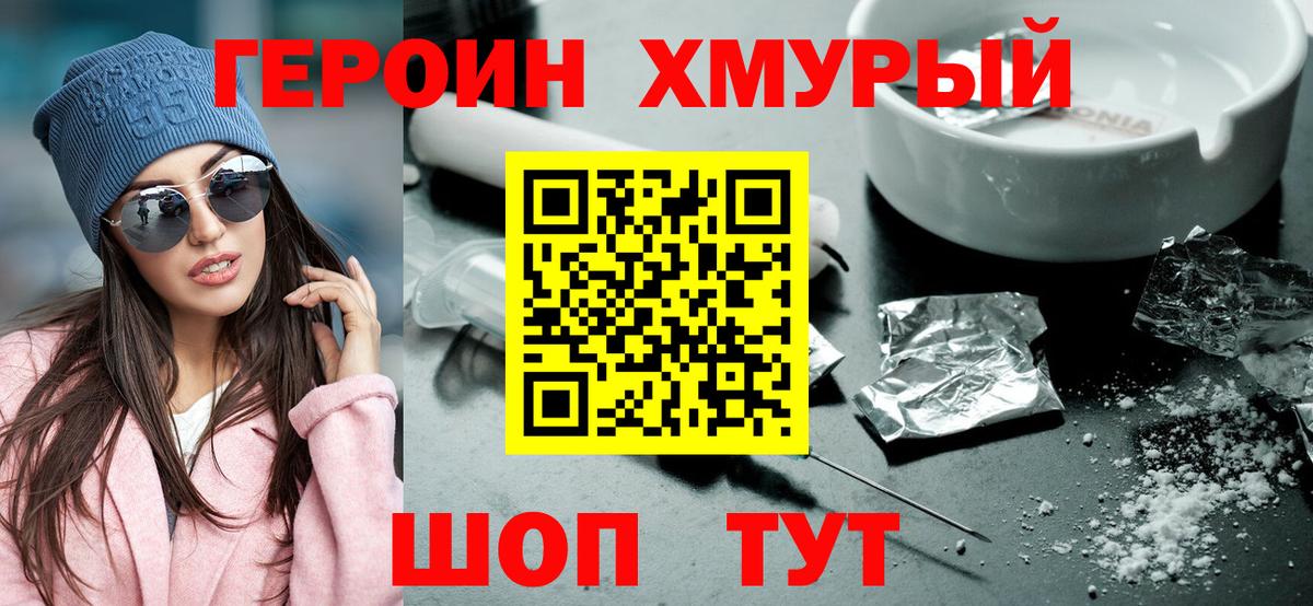 Фурманов  Героин белый  Вход с VPN 