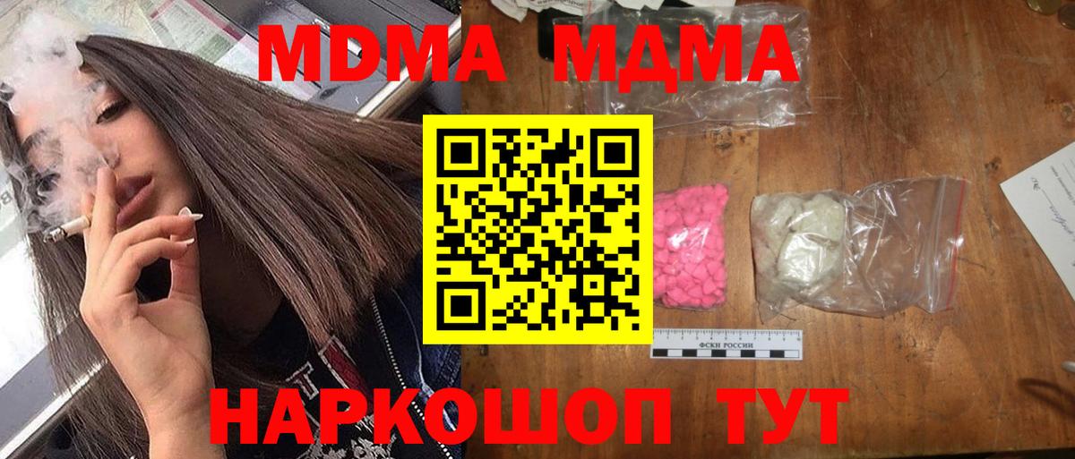 МДМА кристаллы Фурманов